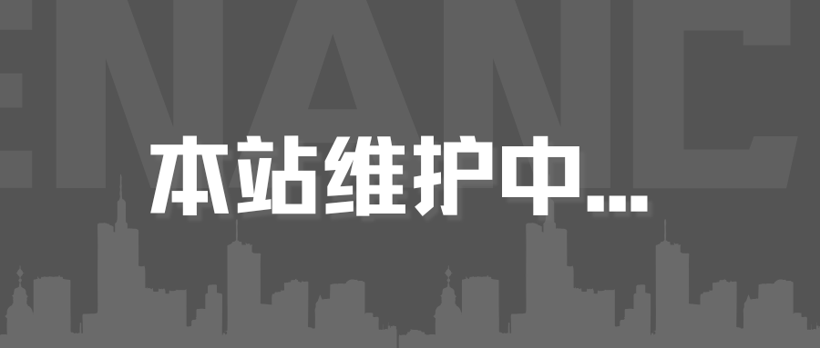 我们将对 X-GORB Search 进行维护：短暂离开，是为了更好地回来