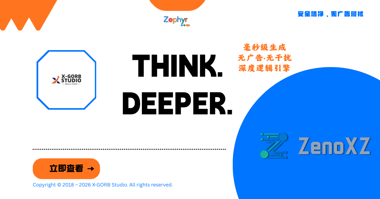 ZenoXZ AI 全新上线