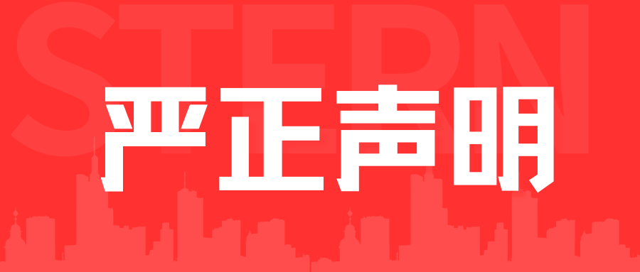 关于思弈云敷衍公示致歉、恶意篡改和解约定的严正公示说明